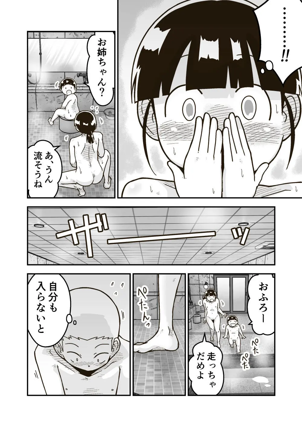 ひみつのおふろ屋さん Page.9