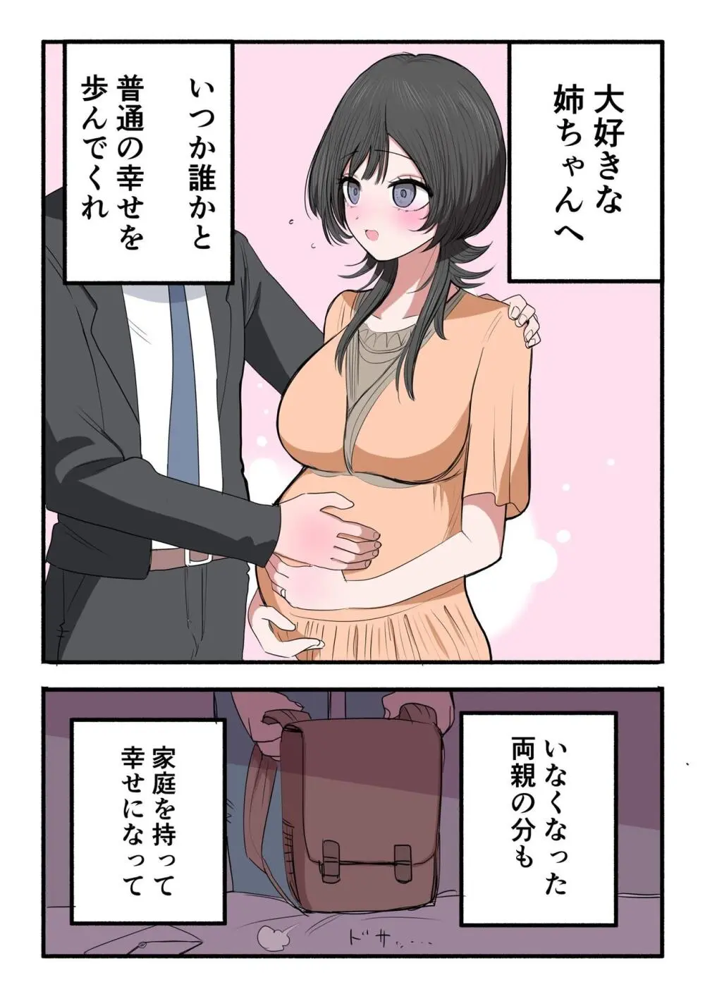 外弁慶の王子様 Page.55