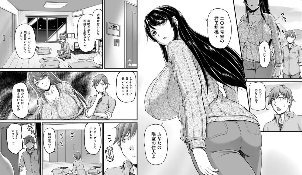 となりのおっぱいさん ～新居の壁から爆乳が生えている Page.3