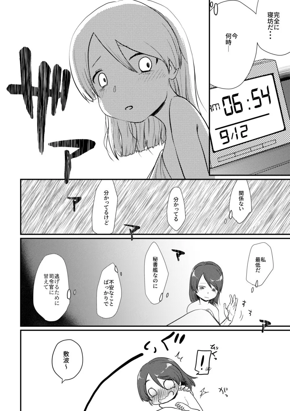 敷波メランコリック Page.31