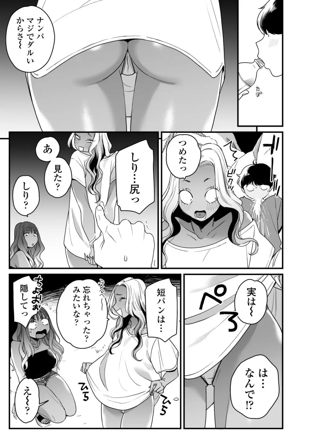 夏と海とギャル×2 Page.10