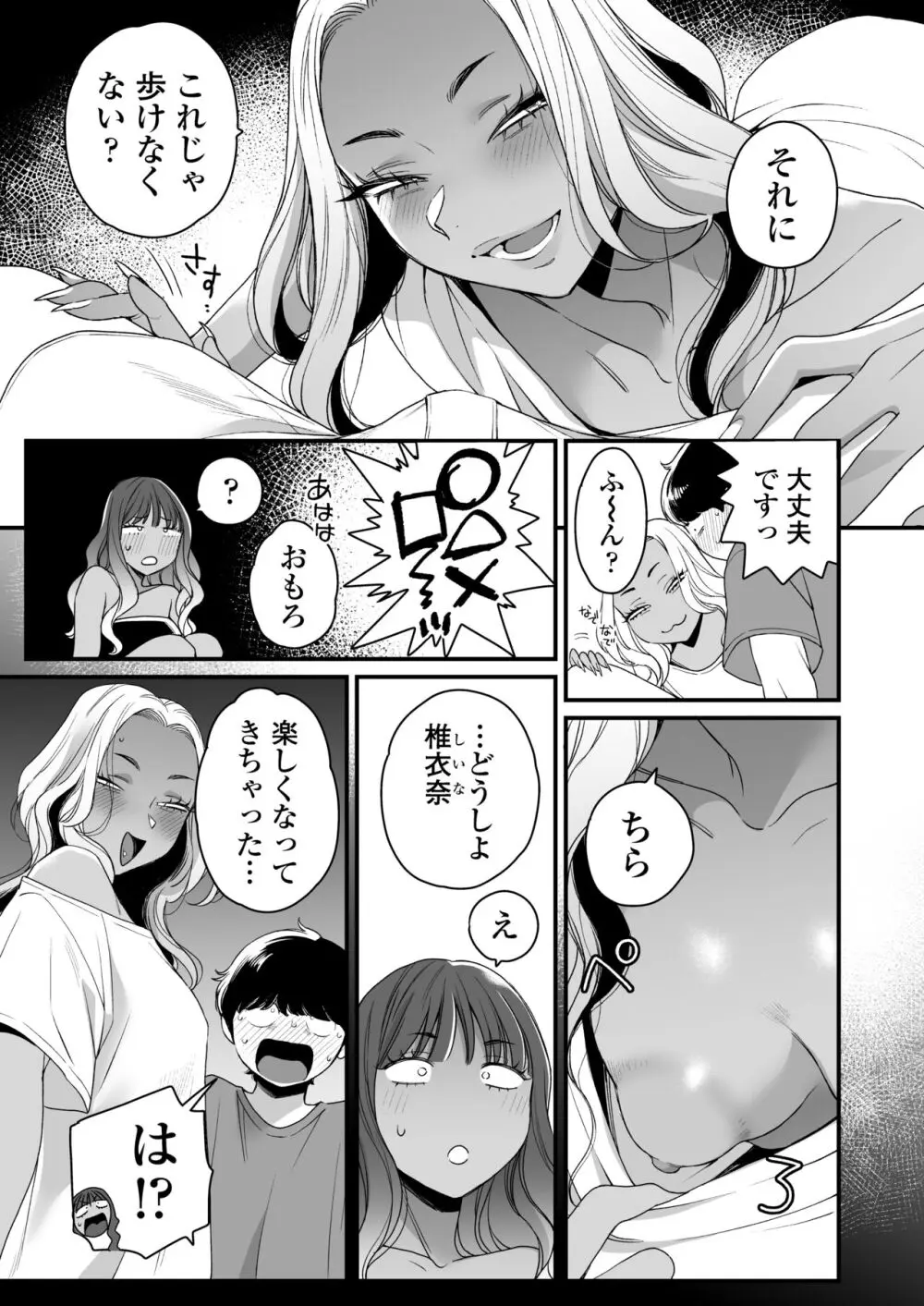 夏と海とギャル×2 Page.12