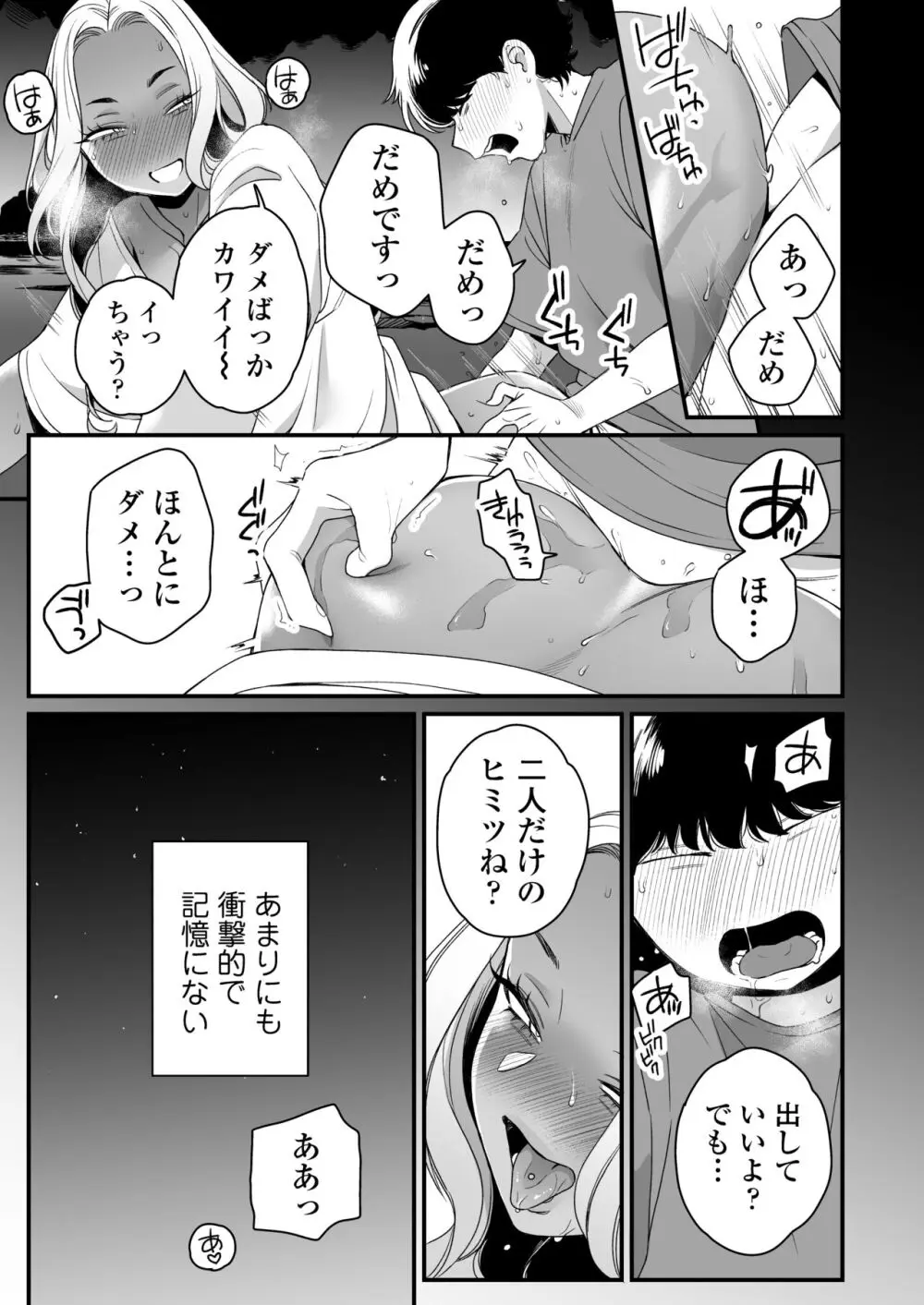 夏と海とギャル×2 Page.14