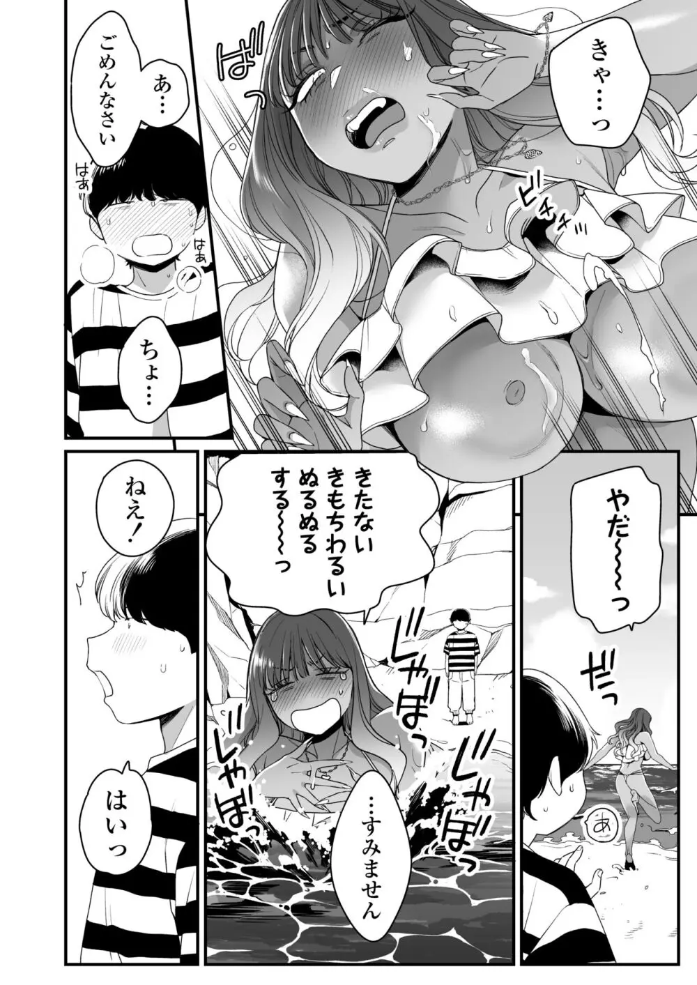 夏と海とギャル×2 Page.25