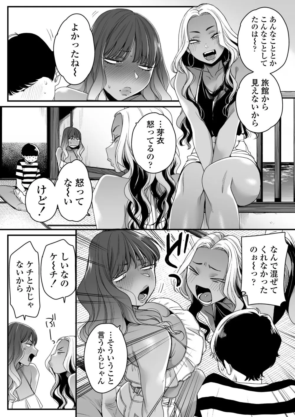 夏と海とギャル×2 Page.28