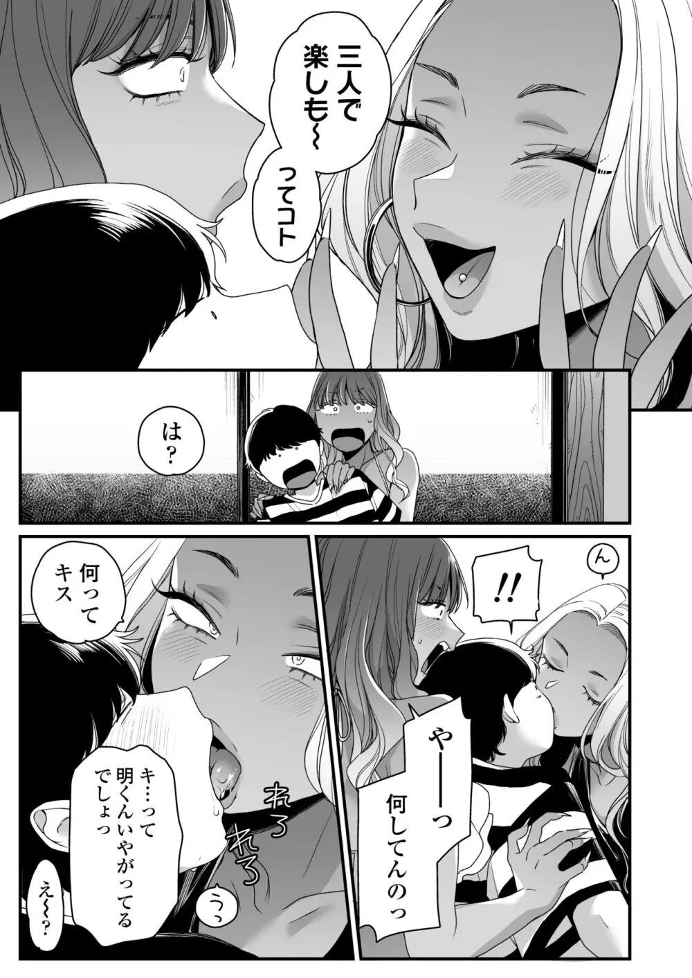 夏と海とギャル×2 Page.30