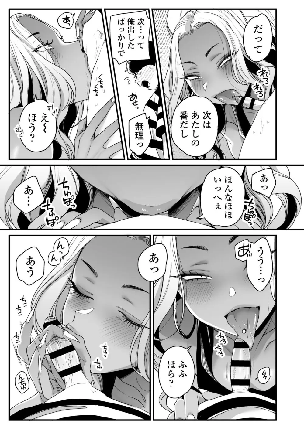 夏と海とギャル×2 Page.50