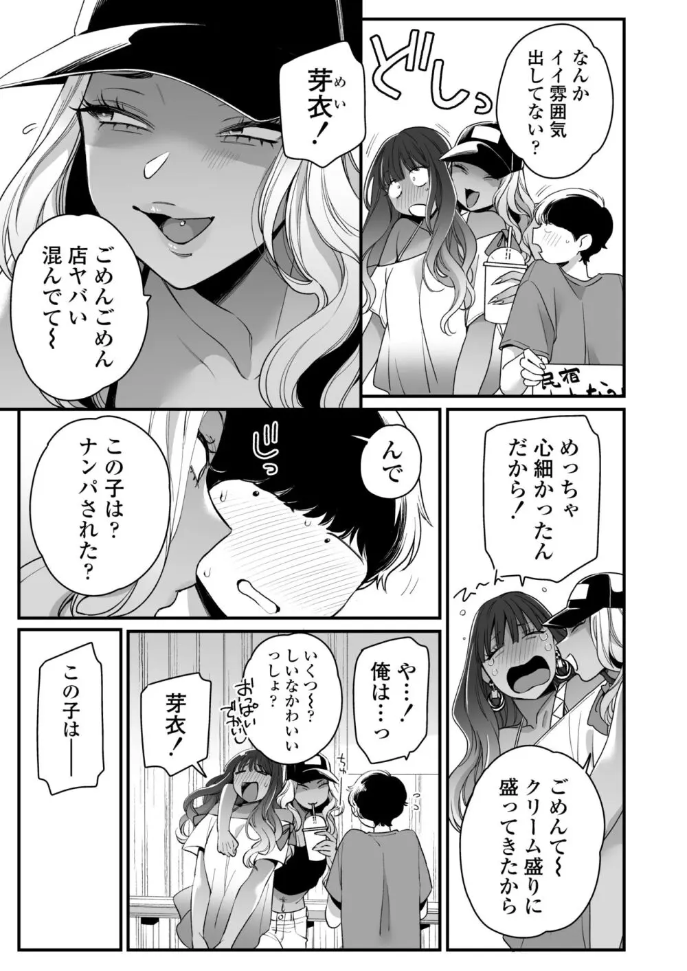 夏と海とギャル×2 Page.6