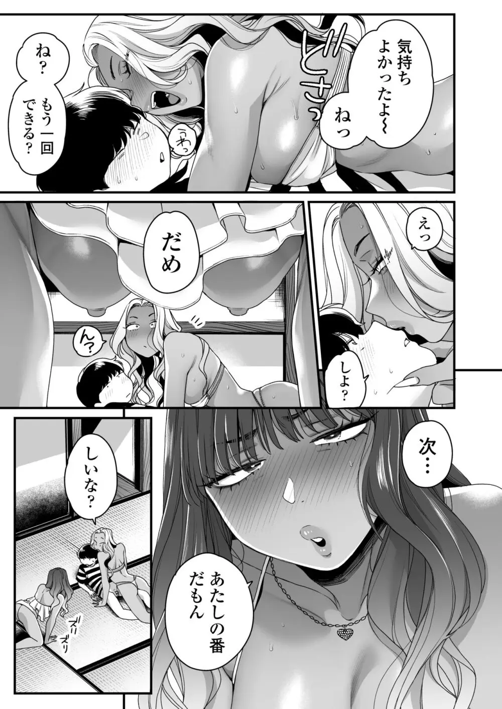 夏と海とギャル×2 Page.60