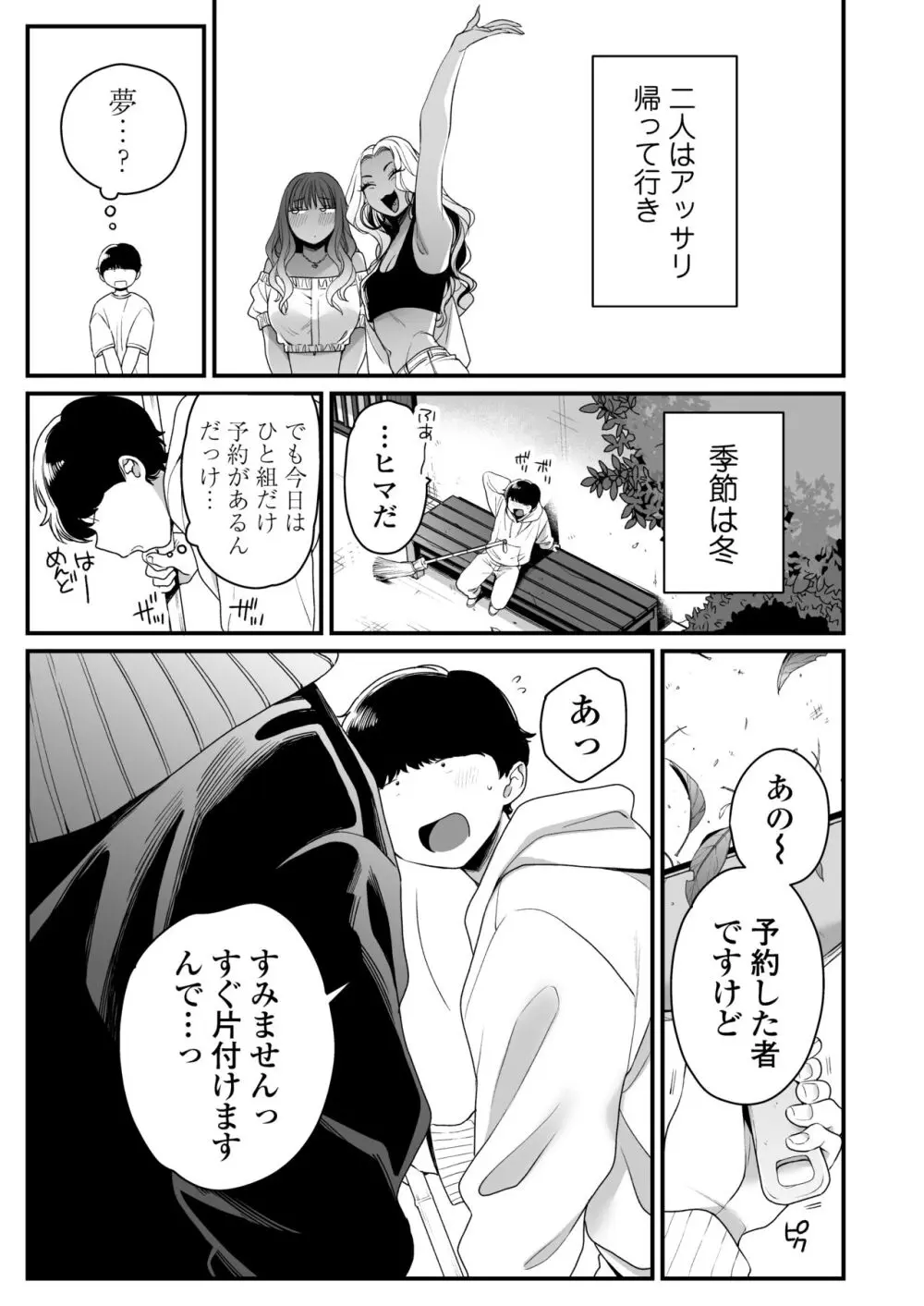 夏と海とギャル×2 Page.68