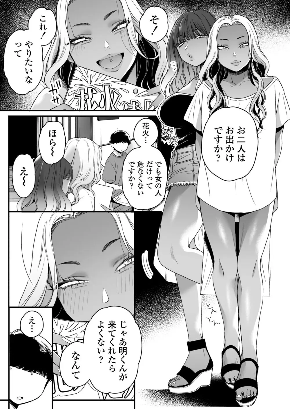 夏と海とギャル×2 Page.8