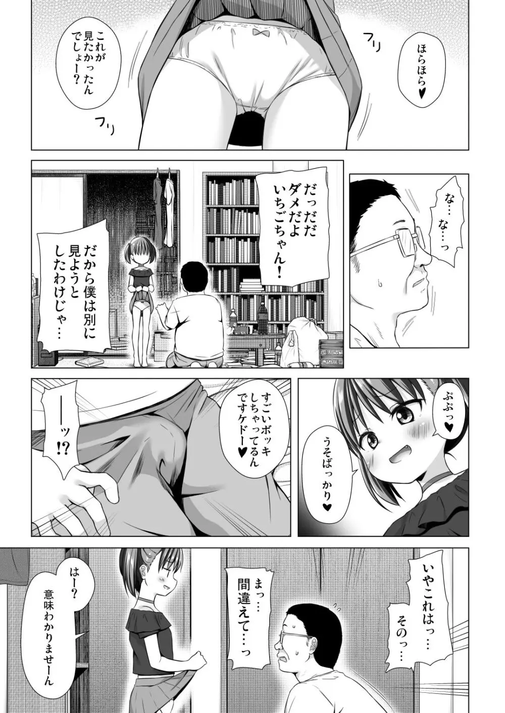 わらべ団地のいちごちゃん Page.7