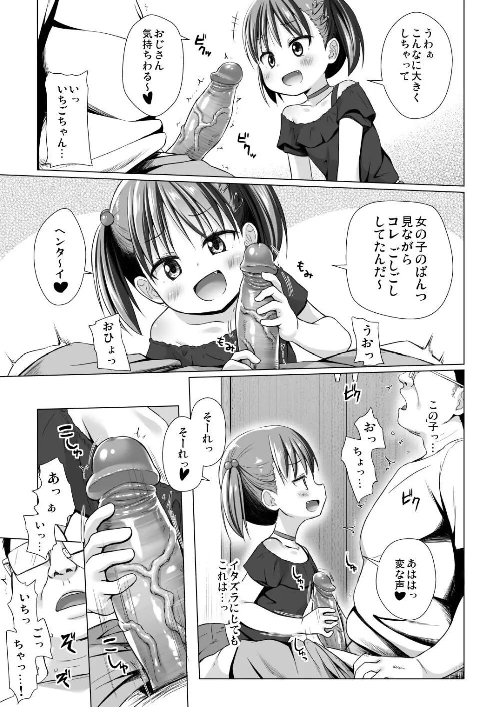 わらべ団地のいちごちゃん Page.9