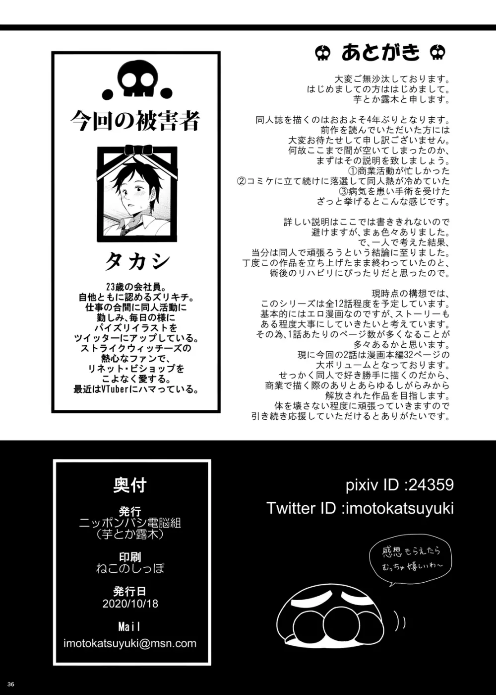 骸の恋人2 Reason for Tears Page.35