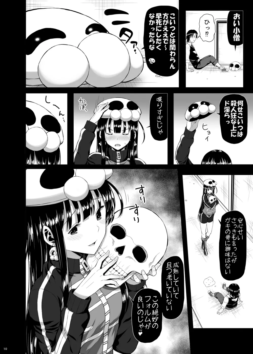 骸の恋人2 Reason for Tears Page.9