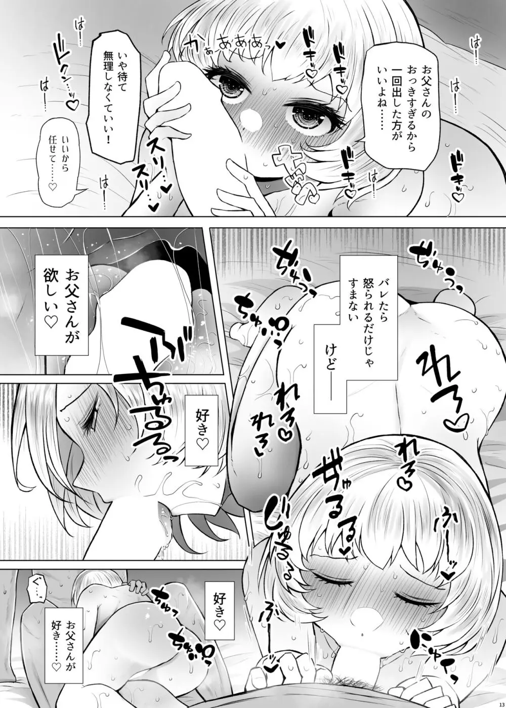 遺伝性疾患のリスクが無いなら実父と子作りしてもいいよね♥3 Page.13