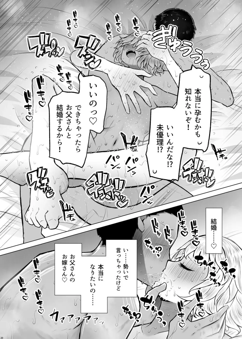 遺伝性疾患のリスクが無いなら実父と子作りしてもいいよね♥3 Page.20