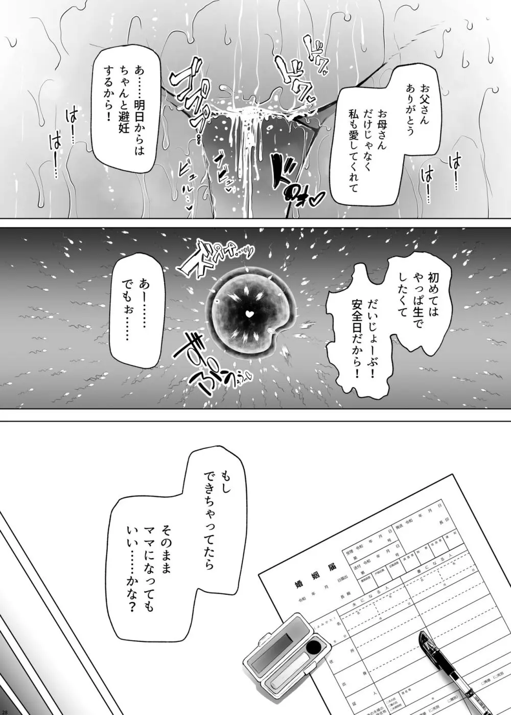 遺伝性疾患のリスクが無いなら実父と子作りしてもいいよね♥3 Page.28