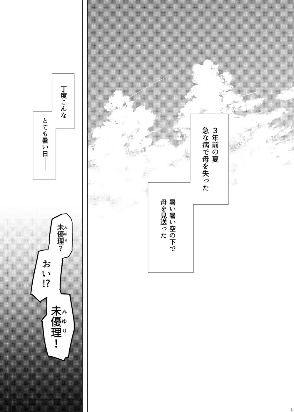 遺伝性疾患のリスクが無いなら実父と子作りしてもいいよね♥3 Page.3