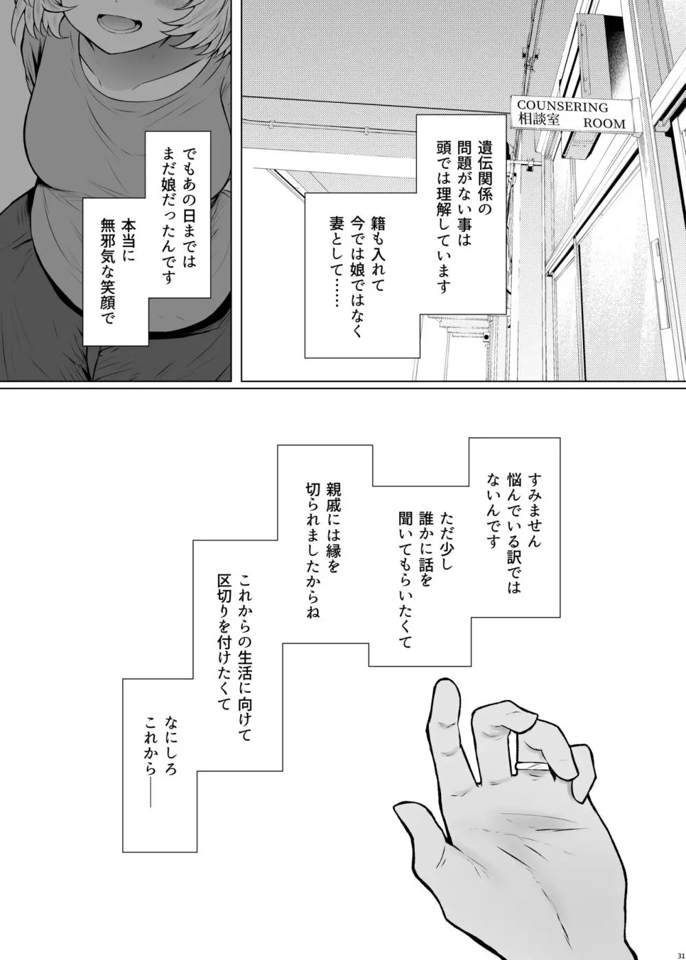 遺伝性疾患のリスクが無いなら実父と子作りしてもいいよね♥3 Page.31