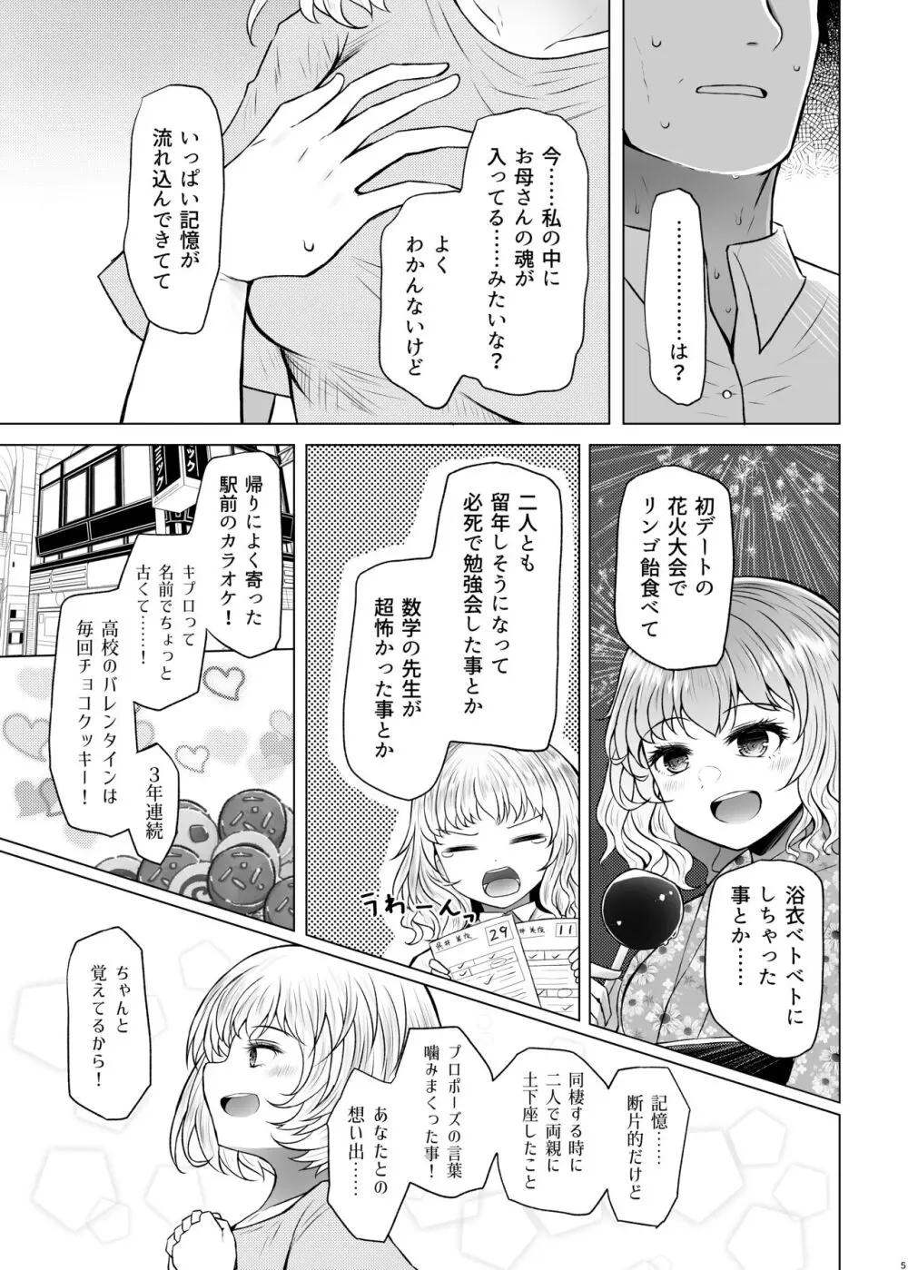 遺伝性疾患のリスクが無いなら実父と子作りしてもいいよね♥3 Page.5