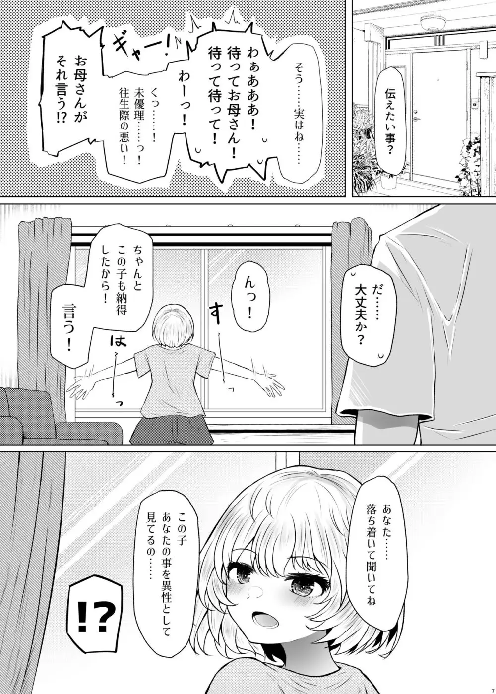 遺伝性疾患のリスクが無いなら実父と子作りしてもいいよね♥3 Page.7