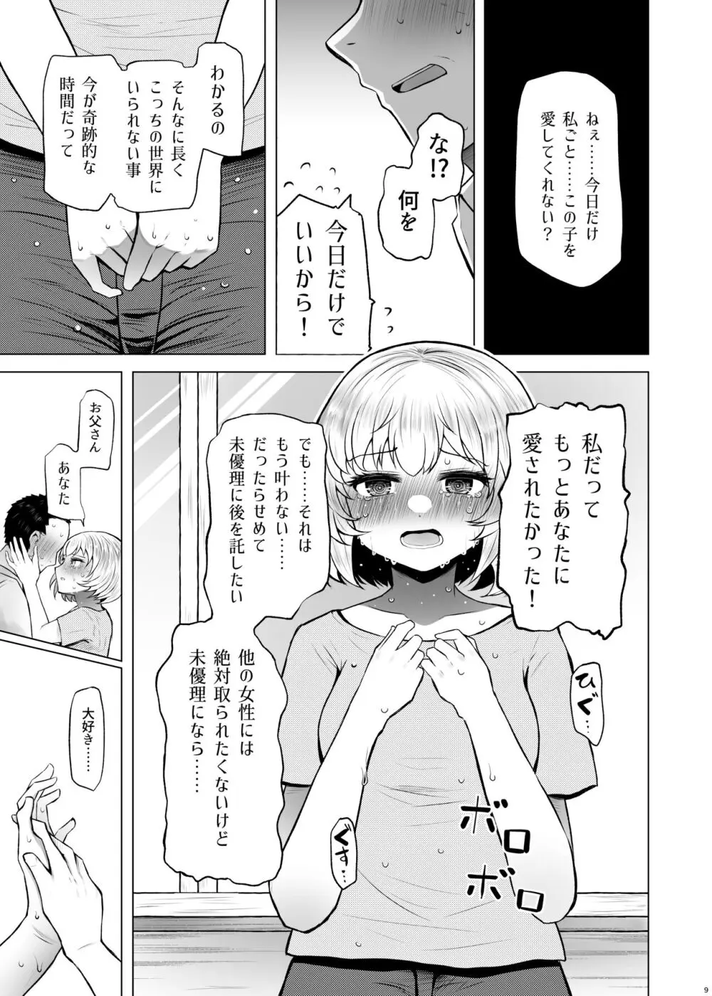 遺伝性疾患のリスクが無いなら実父と子作りしてもいいよね♥3 Page.9