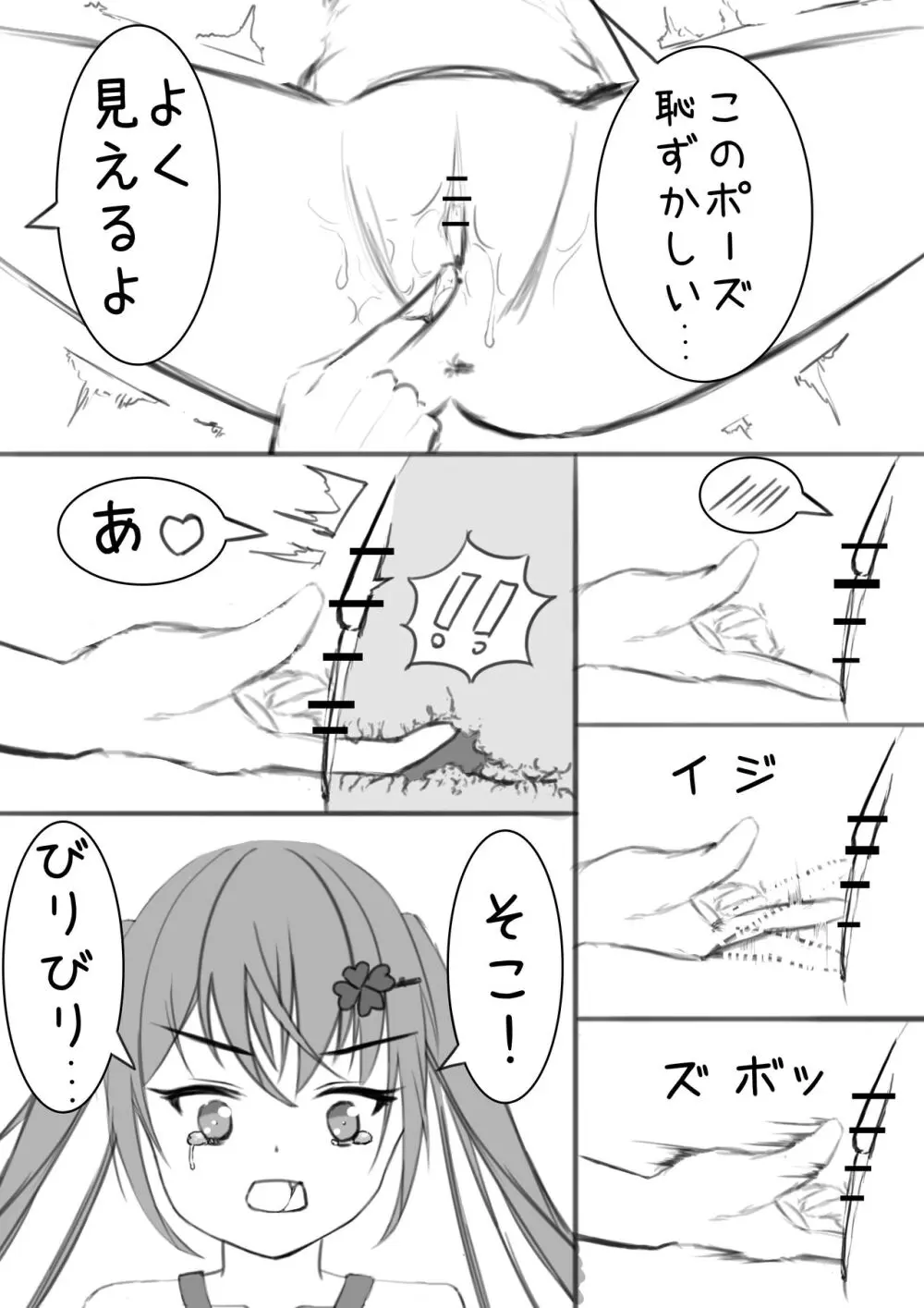 ラッキー瑠羽奈の露出冒険 2 Page.11