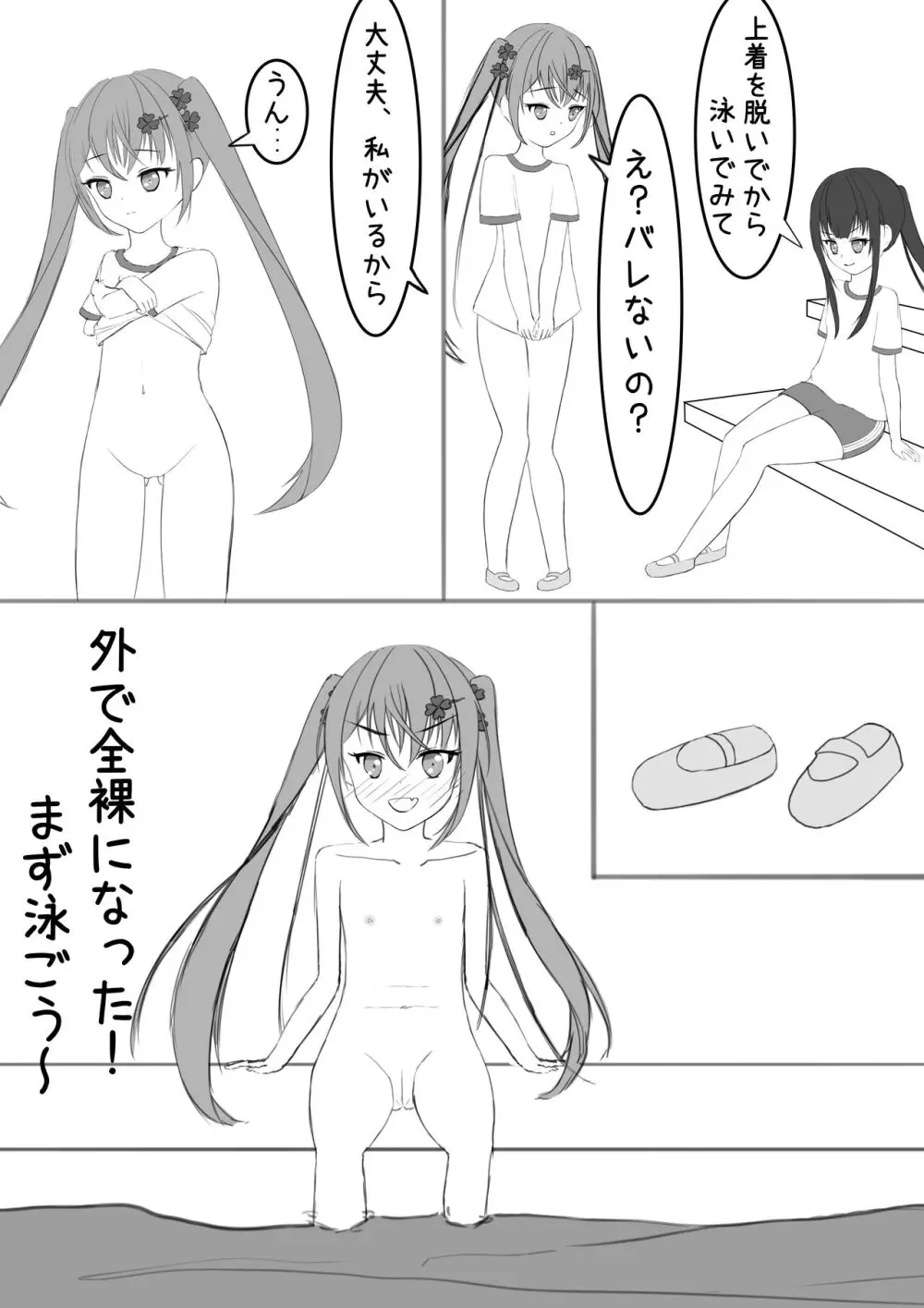 ラッキー瑠羽奈の露出冒険 2 Page.20