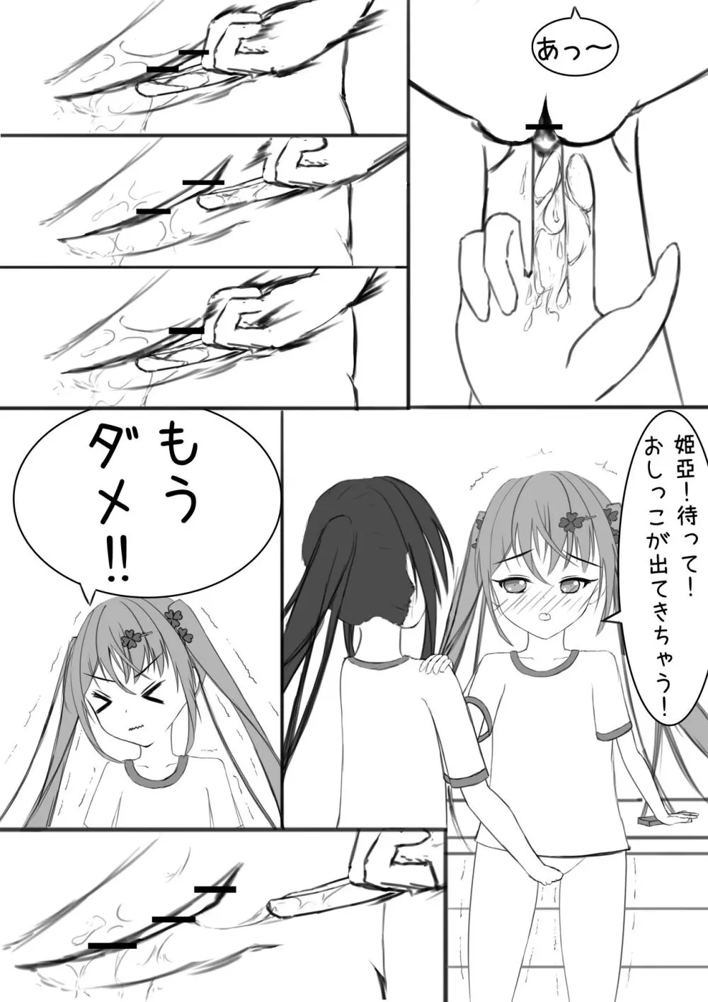 ラッキー瑠羽奈の露出冒険 2 Page.8