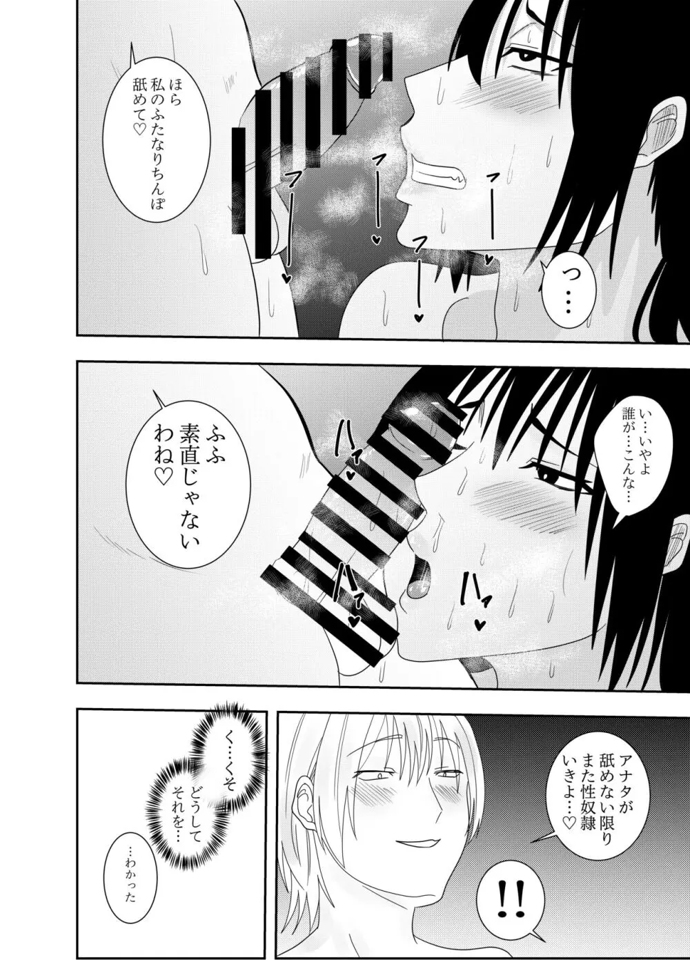 ふたなりクノイチ霧雨カエデ 乱交セックス編 Page.3