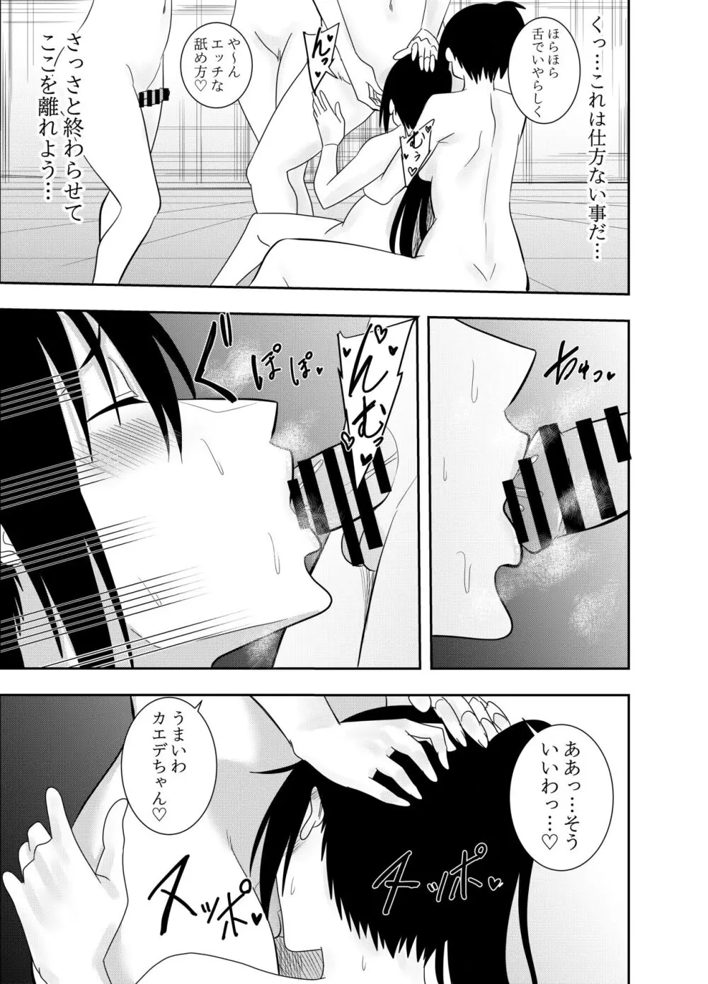 ふたなりクノイチ霧雨カエデ 乱交セックス編 Page.4