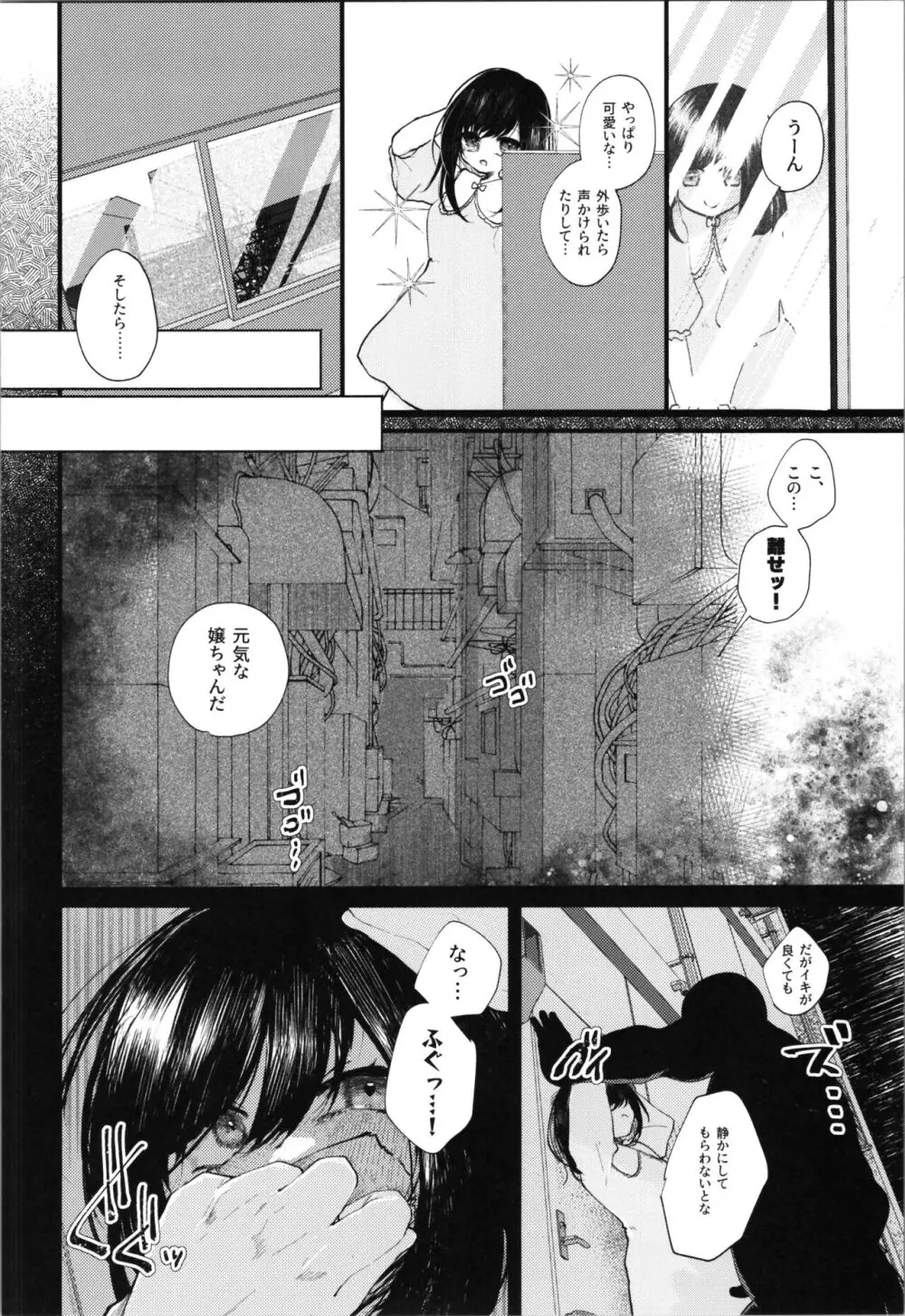 ロリTSしたので好きにしてみた。 Page.12