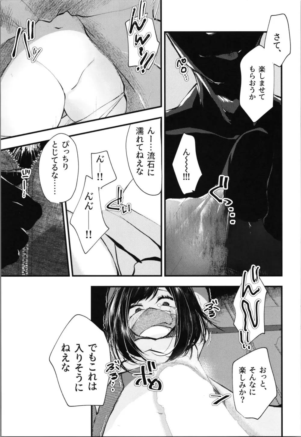 ロリTSしたので好きにしてみた。 Page.13