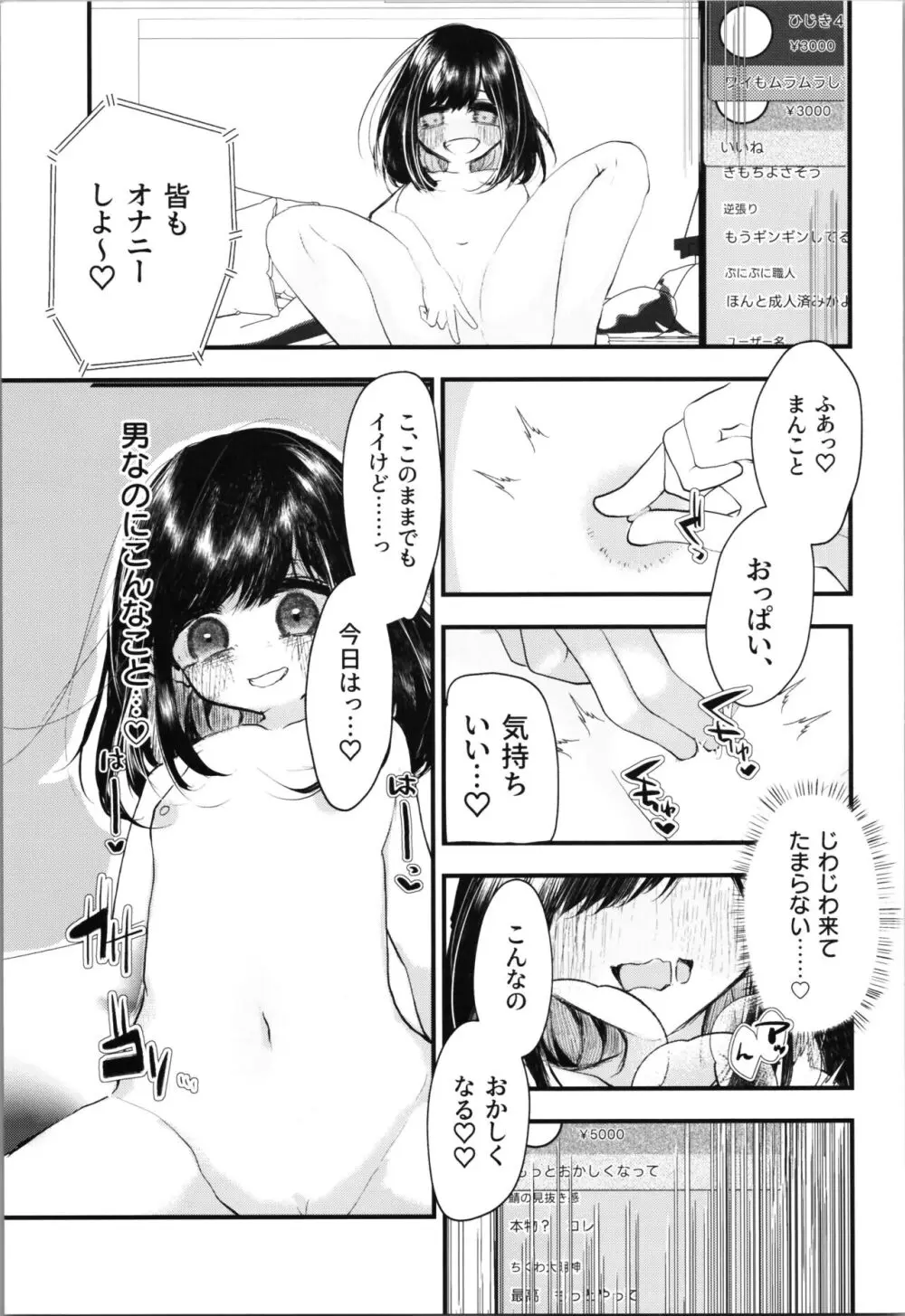 ロリTSしたので好きにしてみた。 Page.25