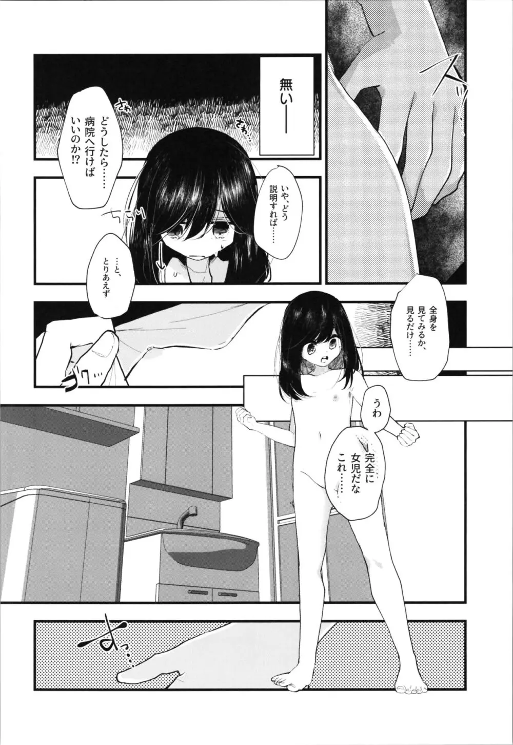 ロリTSしたので好きにしてみた。 Page.6