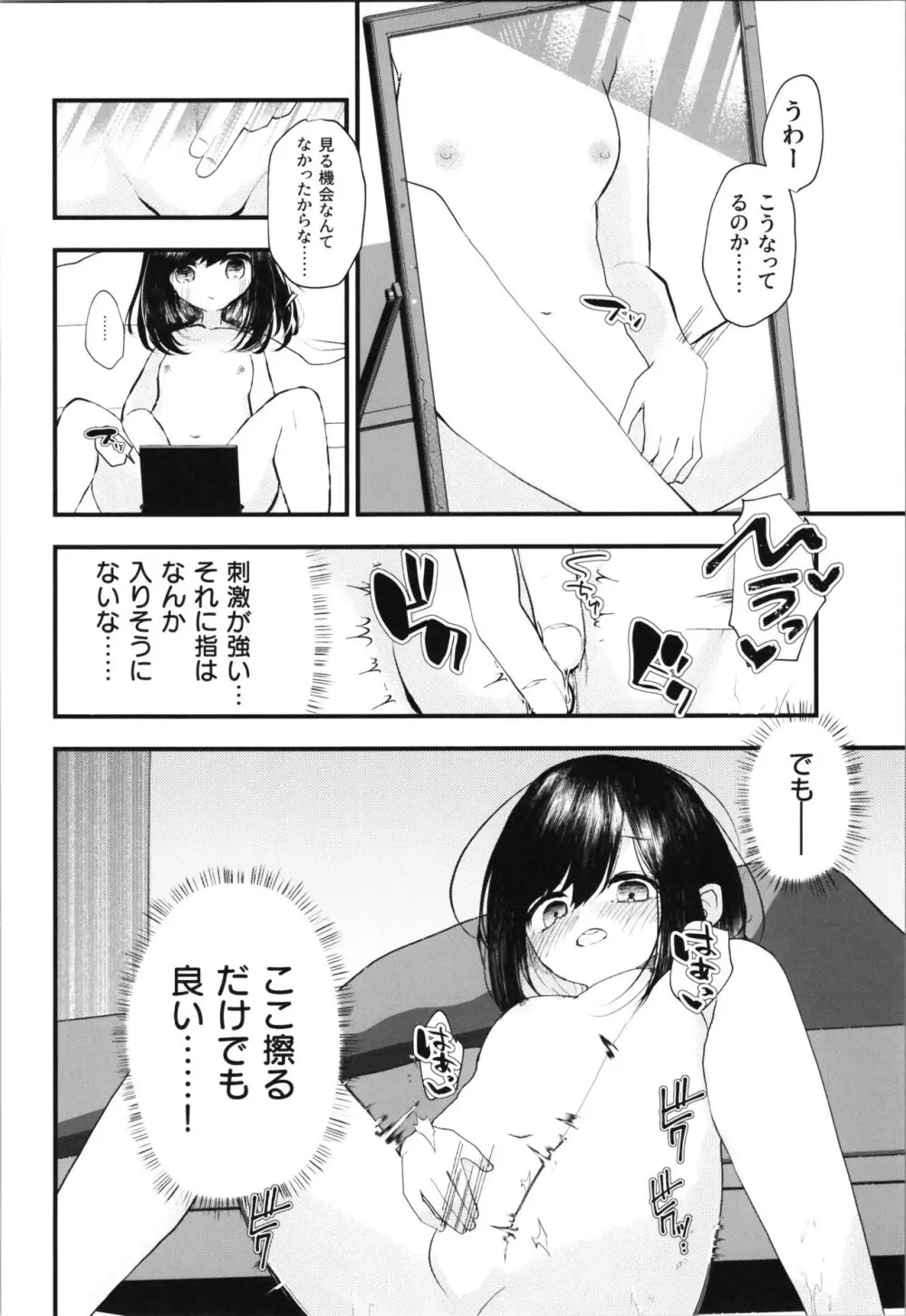 ロリTSしたので好きにしてみた。 Page.8