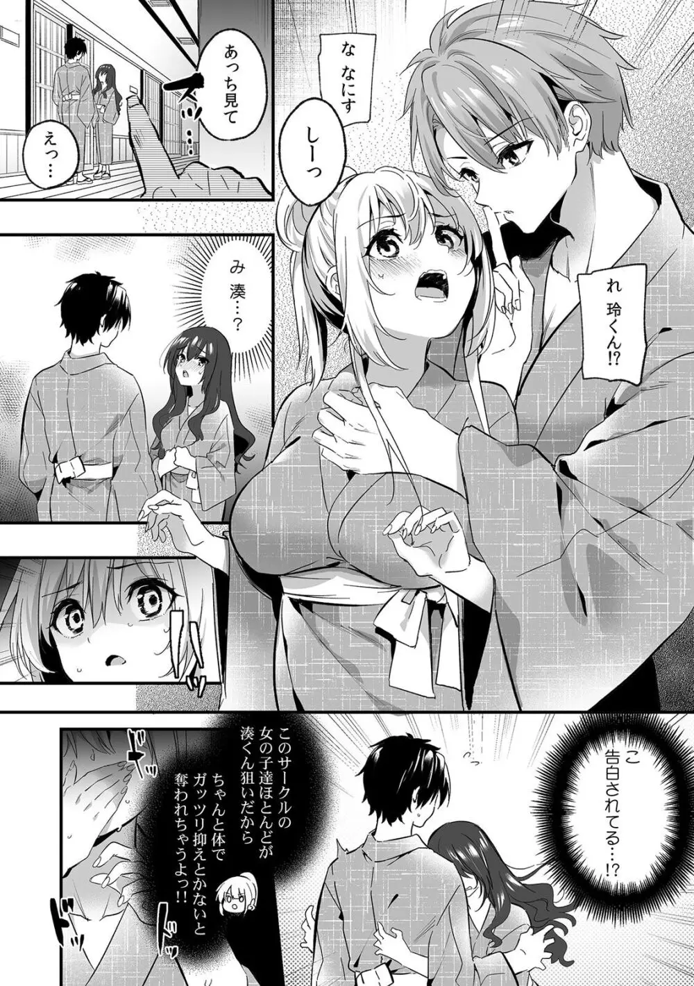 「うそっ、一番奥まで挿入ってる…」 彼の後輩からイカされて…浮気SEXで堕ちる夜 Page.100