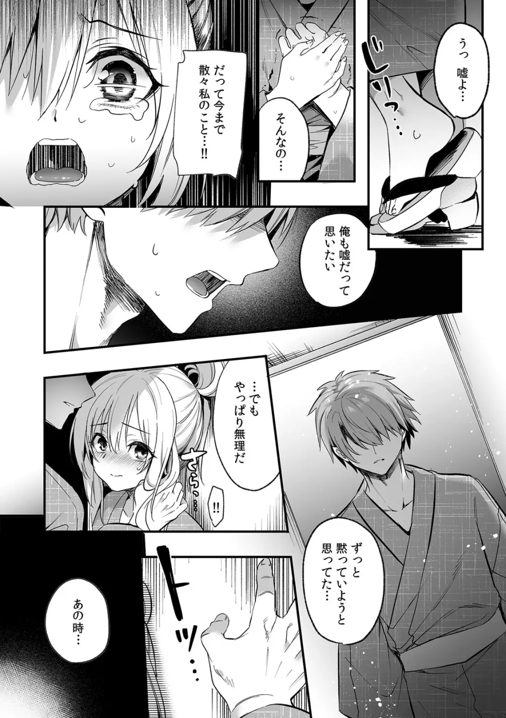 「うそっ、一番奥まで挿入ってる…」 彼の後輩からイカされて…浮気SEXで堕ちる夜 Page.109