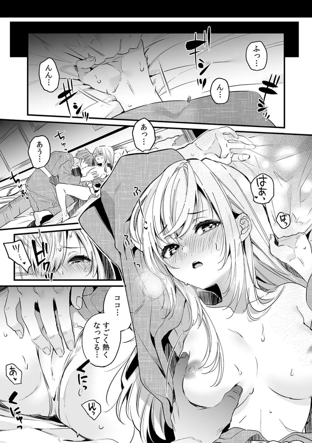 「うそっ、一番奥まで挿入ってる…」 彼の後輩からイカされて…浮気SEXで堕ちる夜 Page.116