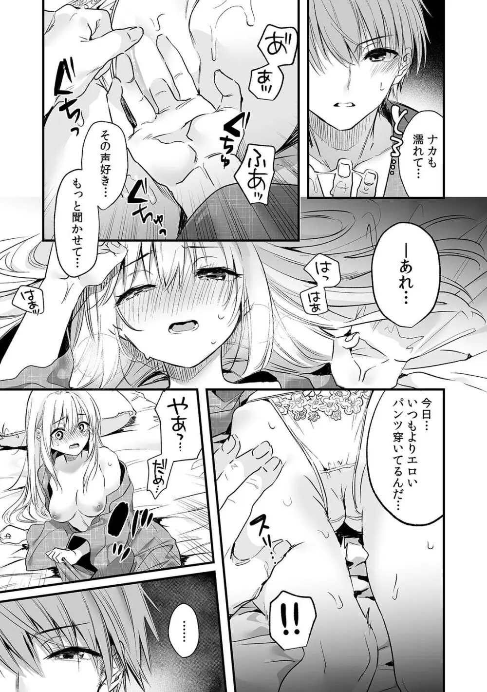 「うそっ、一番奥まで挿入ってる…」 彼の後輩からイカされて…浮気SEXで堕ちる夜 Page.118