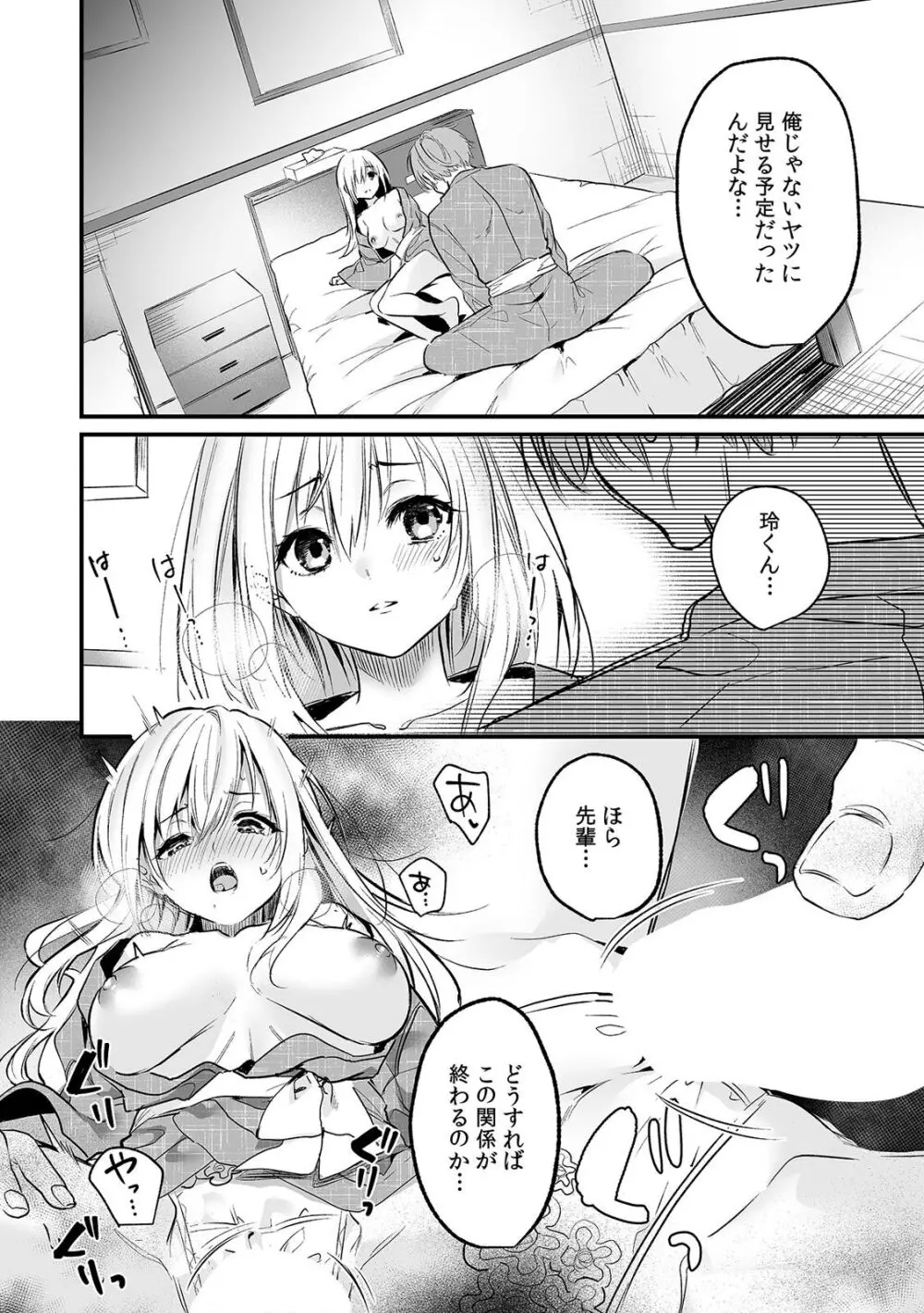 「うそっ、一番奥まで挿入ってる…」 彼の後輩からイカされて…浮気SEXで堕ちる夜 Page.119