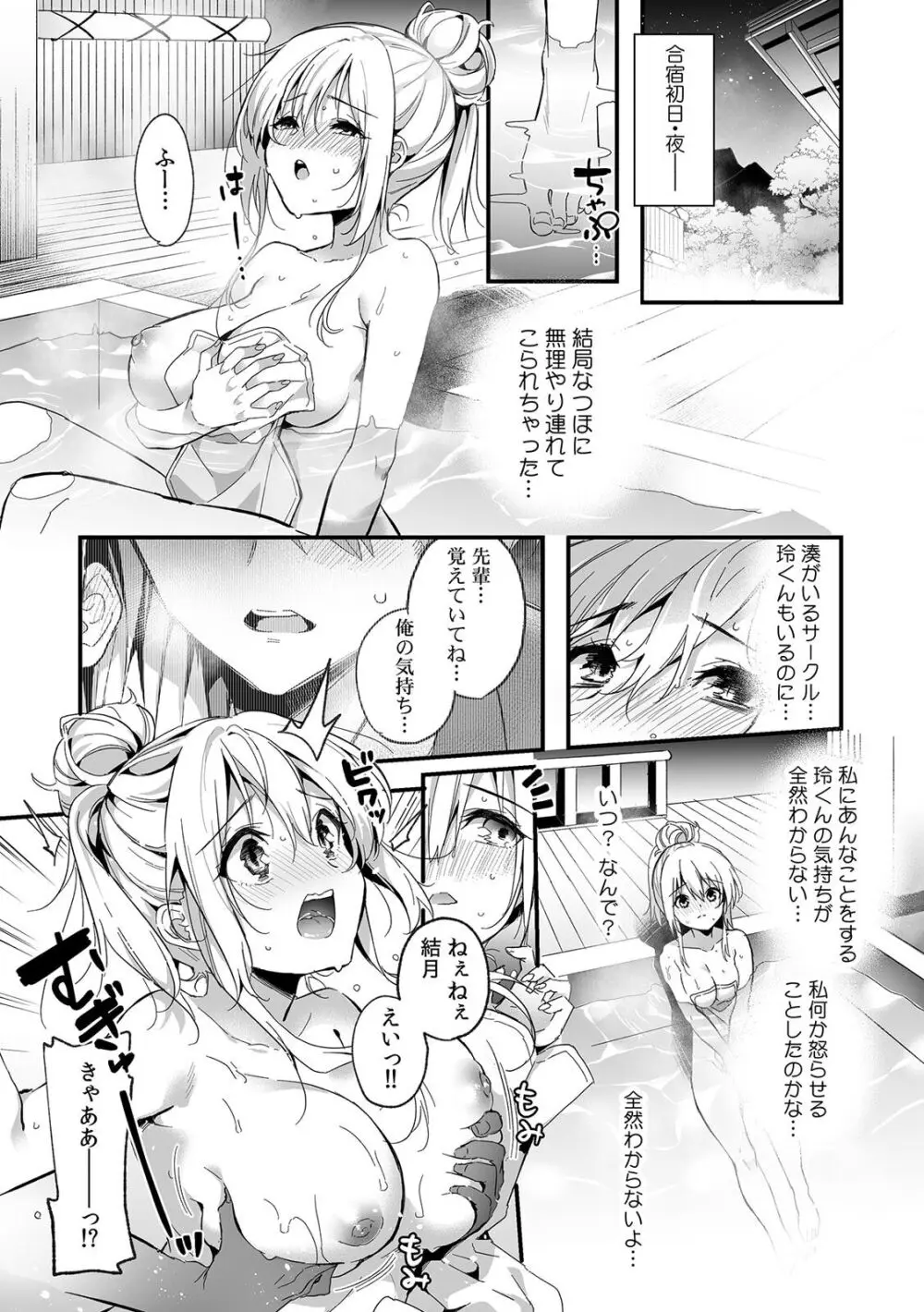 「うそっ、一番奥まで挿入ってる…」 彼の後輩からイカされて…浮気SEXで堕ちる夜 Page.96