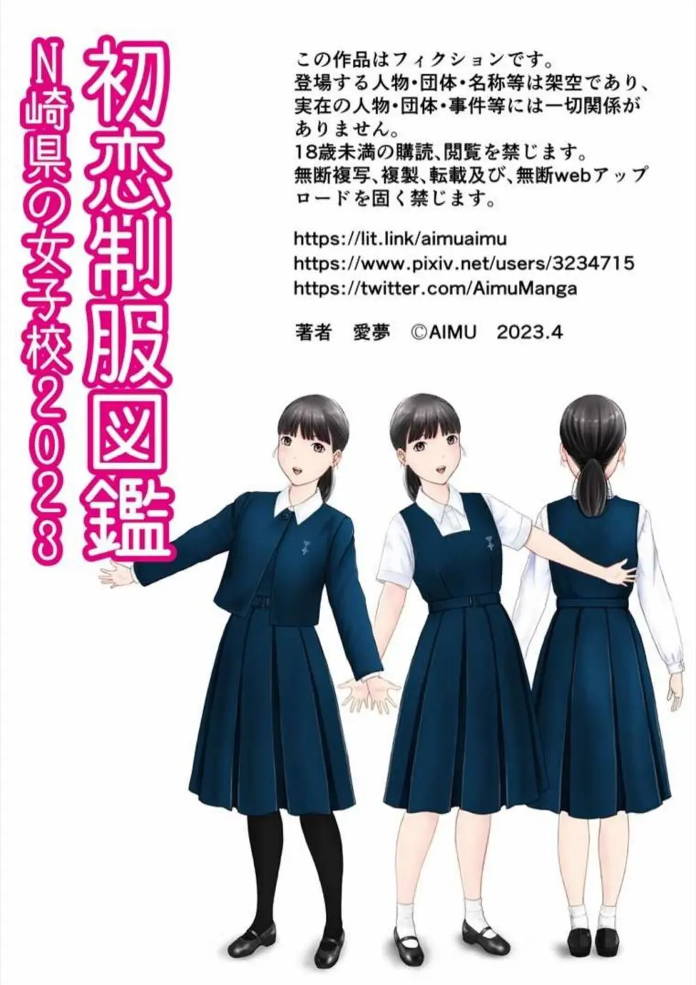 初恋制服図鑑 N崎県の女子校2023 Page.118