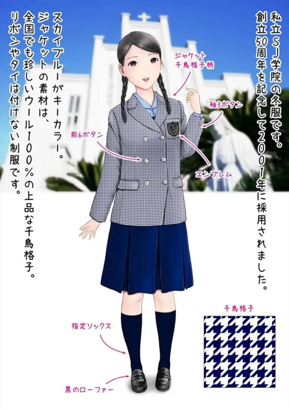 初恋制服図鑑 N崎県の女子校2023 Page.45