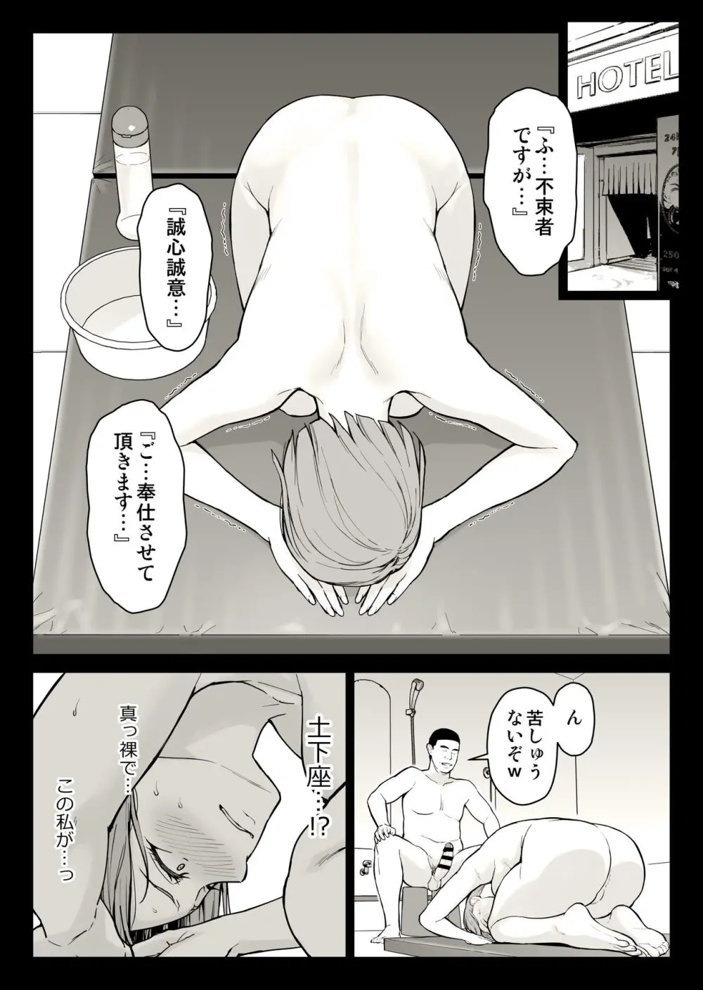 釘崎アナル堕とし Page.59