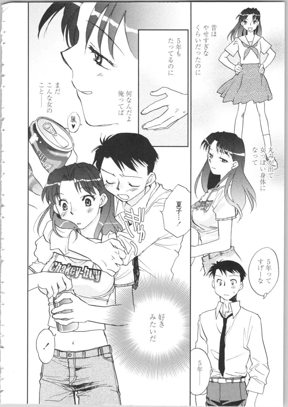 彼女の残り香 Page.10