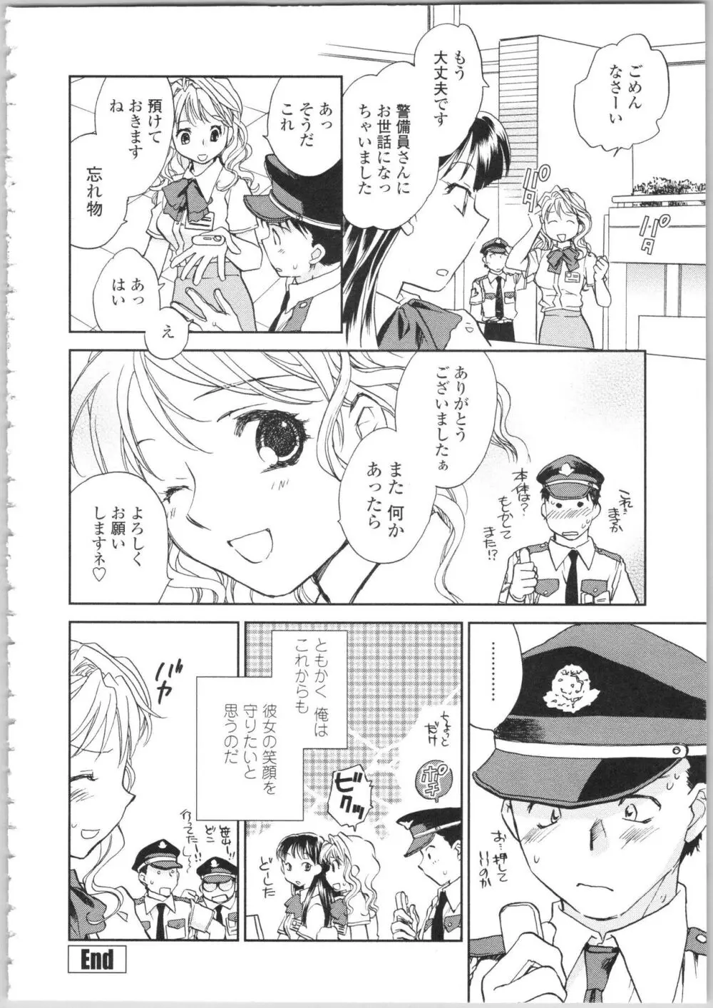 彼女の残り香 Page.100