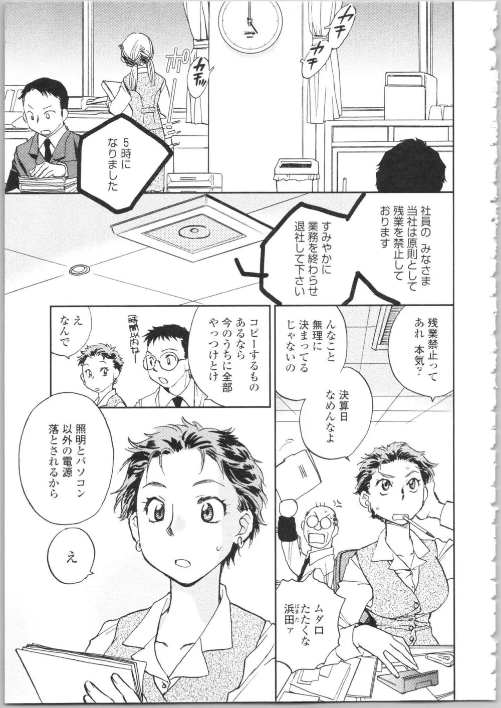 彼女の残り香 Page.101