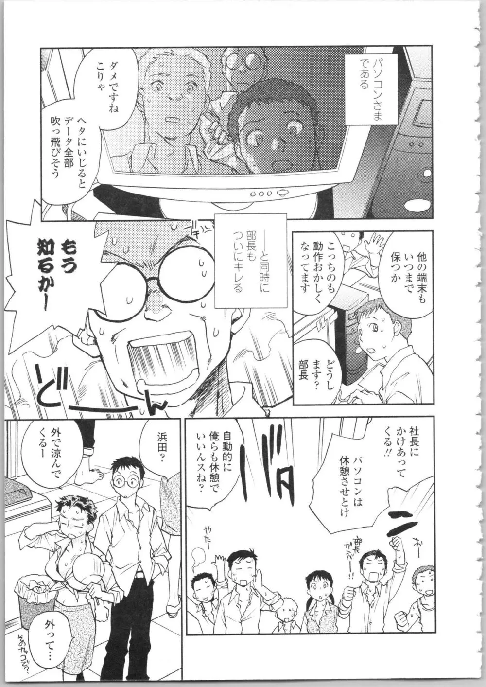 彼女の残り香 Page.105